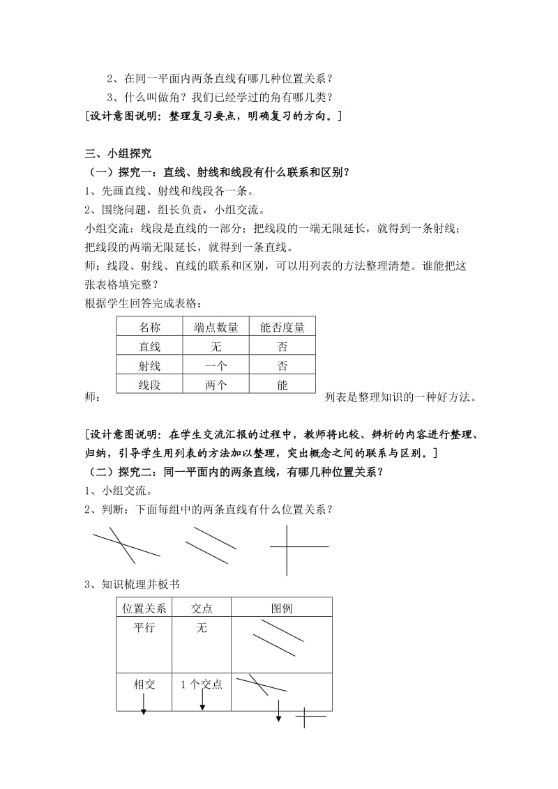 六年级数学《图形的认识与测量》说课稿.doc_第2页