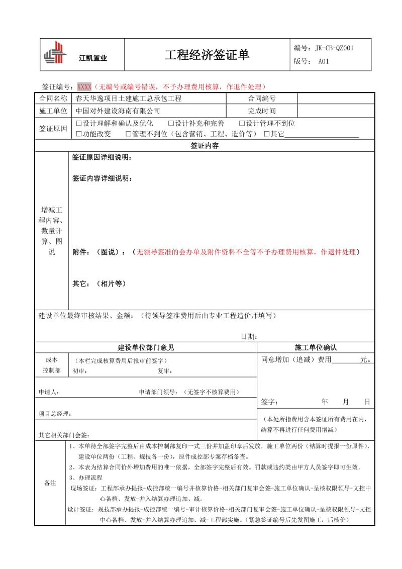 工程经济签证单及收方单.doc_第1页