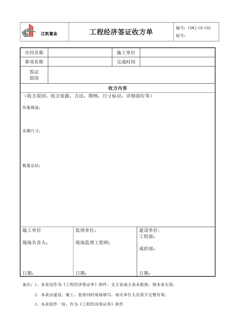 工程经济签证单及收方单.doc_第2页