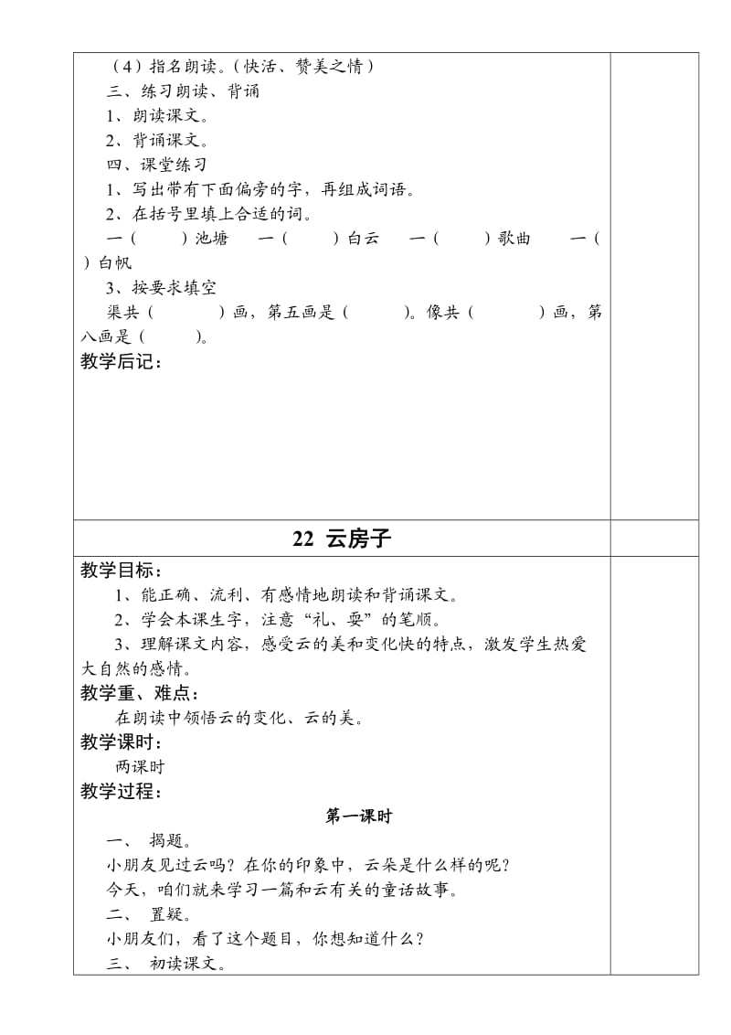 人教版二年级语文上册第八单元教案.doc_第3页