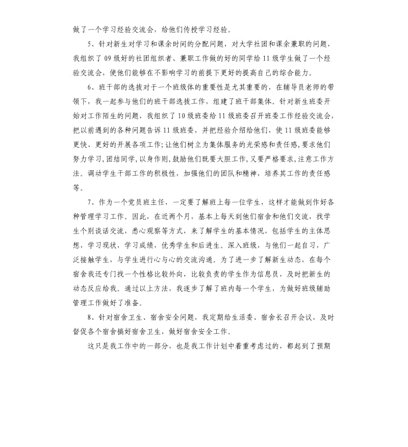 大学党员班主任工作总结.docx_第2页