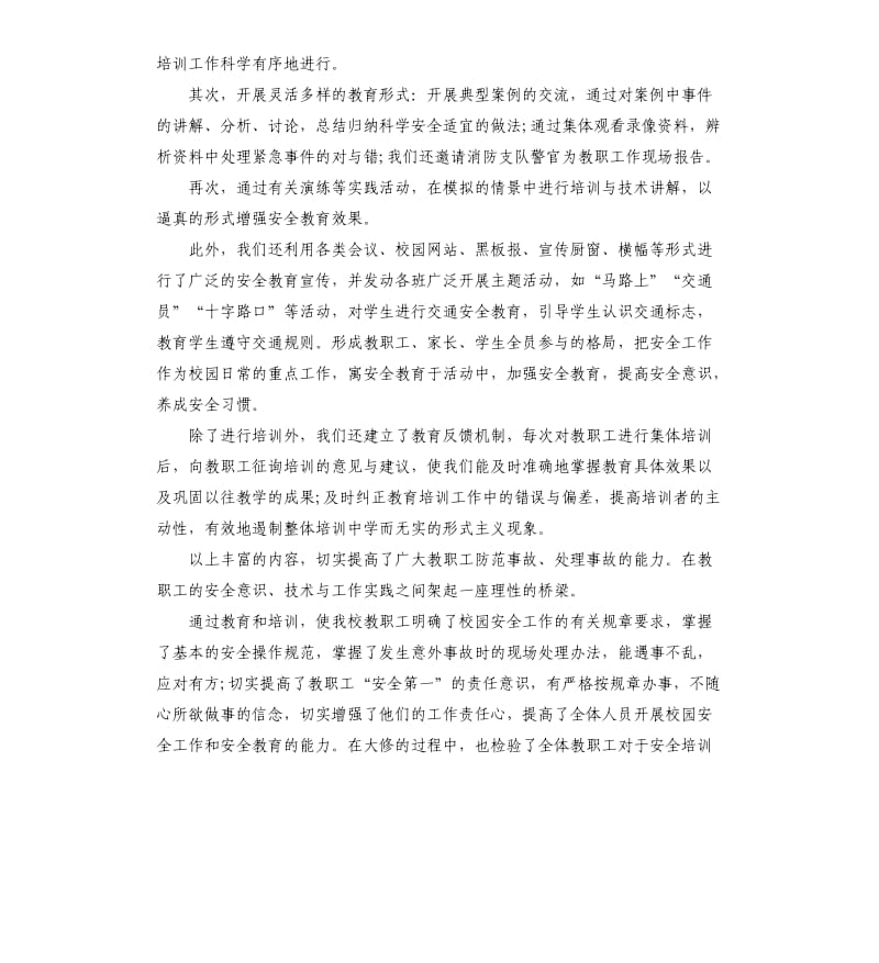 安全教育个人工作总结5篇.docx_第2页