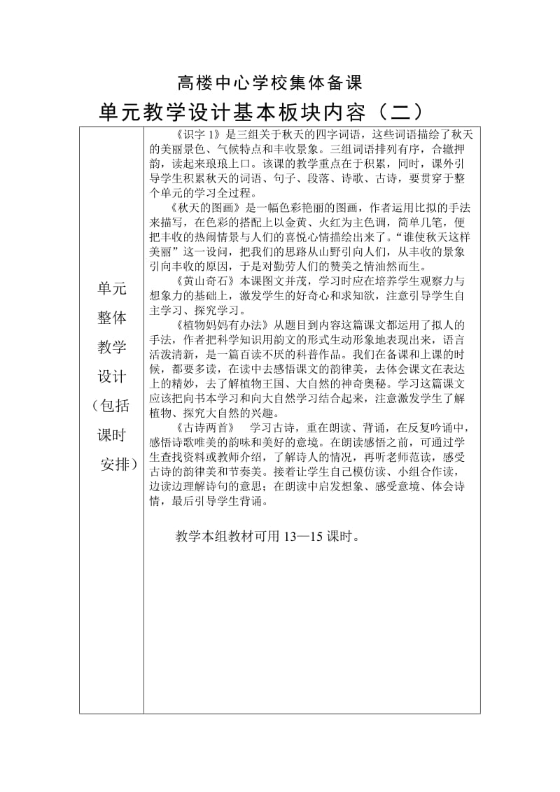 二年级语文上册第一单元集体备课.doc_第2页