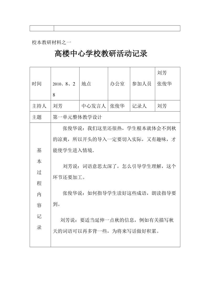 二年级语文上册第一单元集体备课.doc_第3页