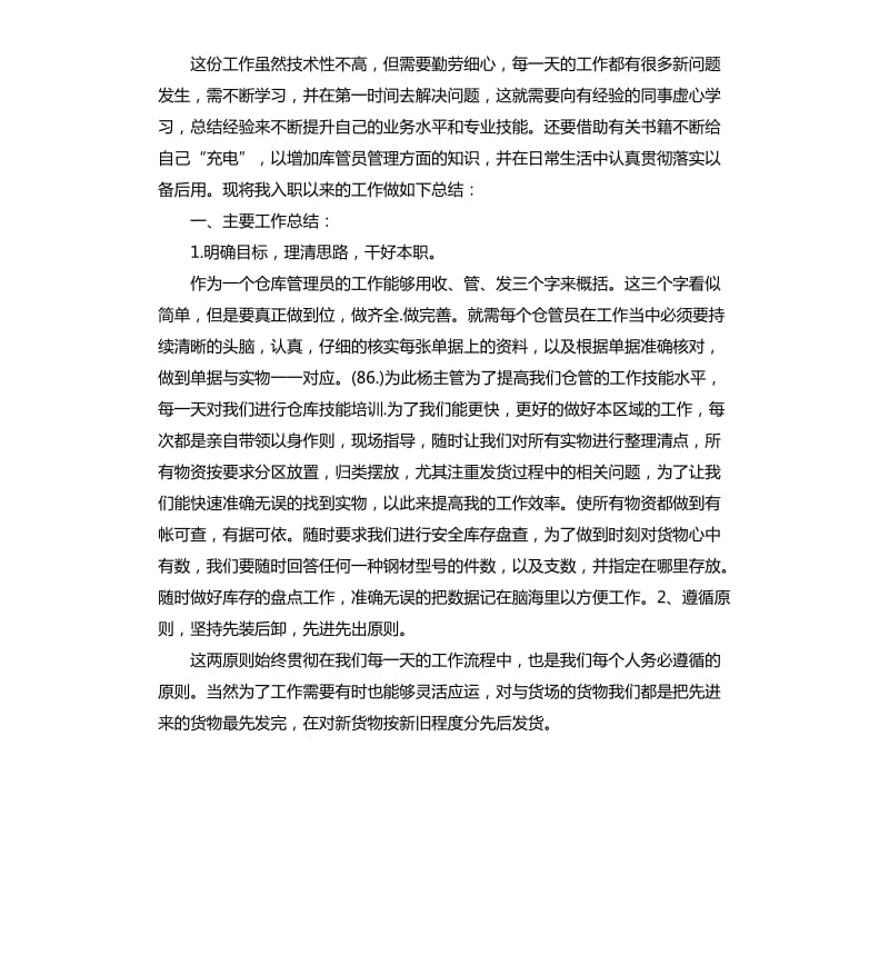 普通员工个人总结五篇.docx_第3页