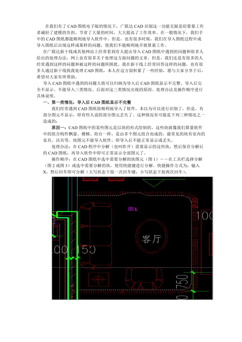 CAD导图中的问题及处理办法.doc_第2页