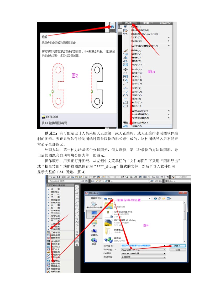 CAD导图中的问题及处理办法.doc_第3页