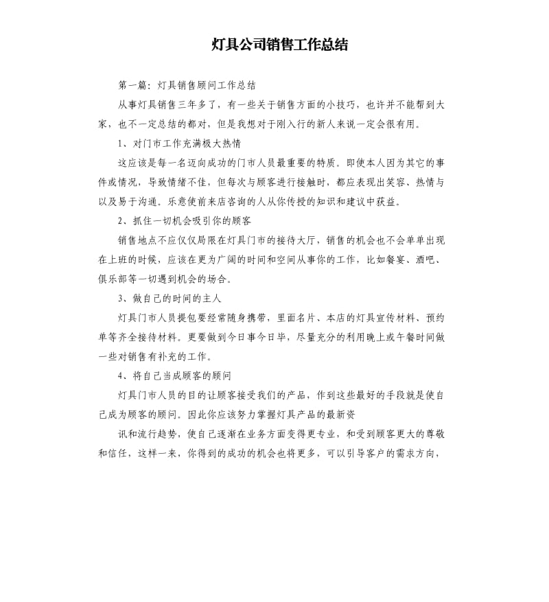 灯具公司销售工作总结.docx_第1页