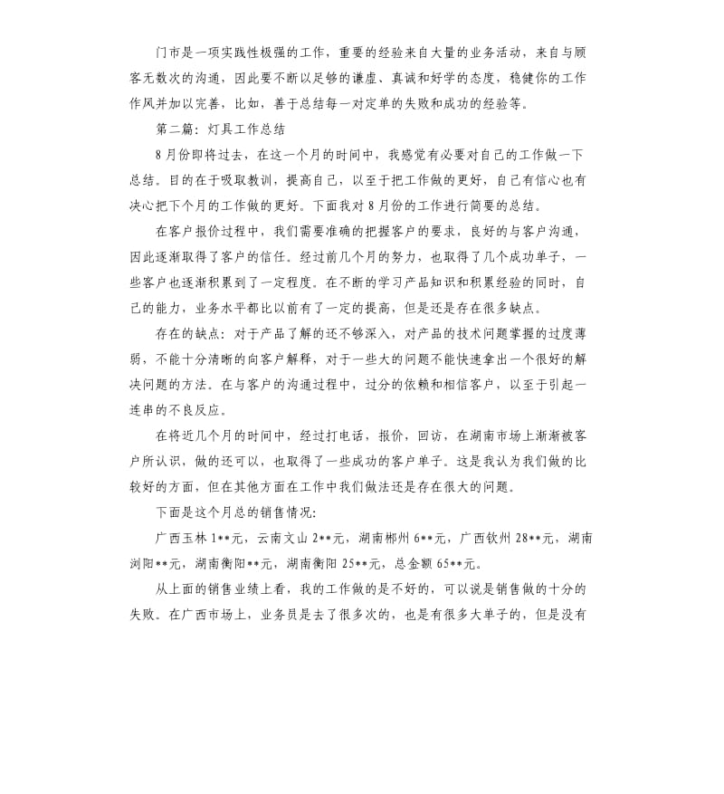 灯具公司销售工作总结.docx_第3页