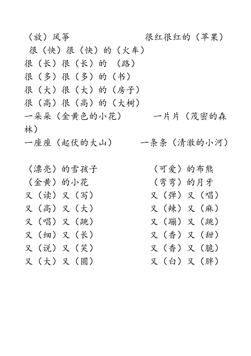 人教版一年级上册填上合适的词.doc_第2页