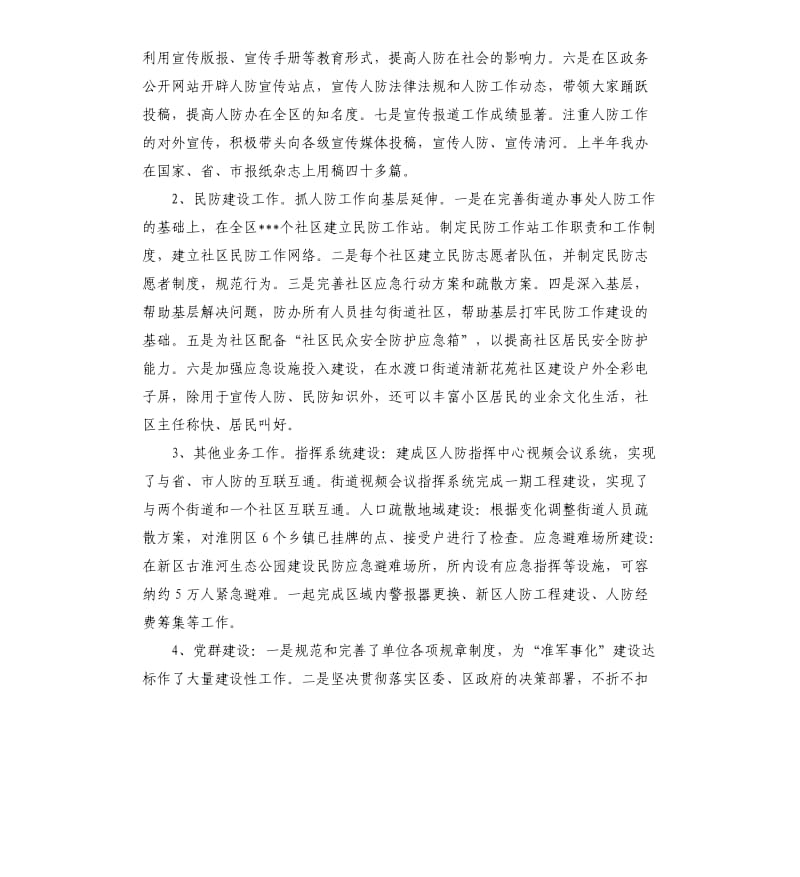 档案局个人述职报告3篇.docx_第2页