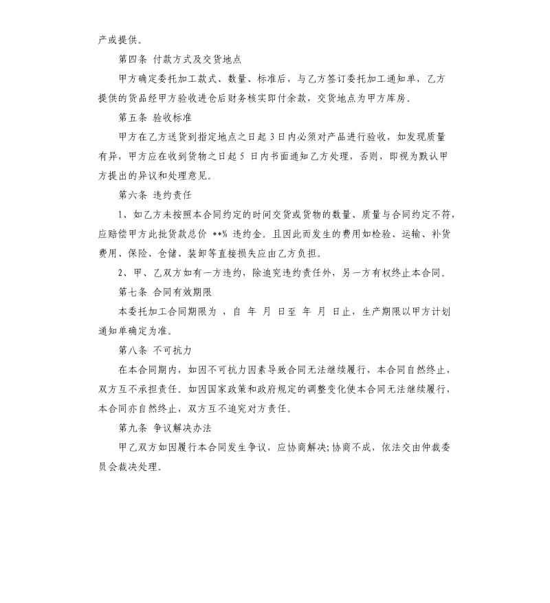 服装委托加工合同5篇.docx_第2页