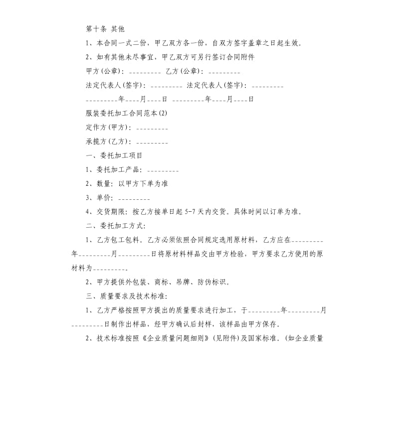 服装委托加工合同5篇.docx_第3页