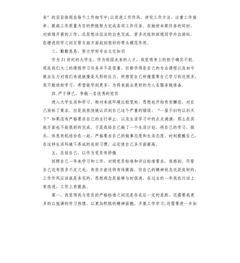 大学生个人自查报告3篇.docx_第2页