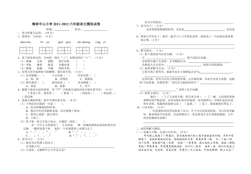 六年级毕业语文卷.doc_第1页