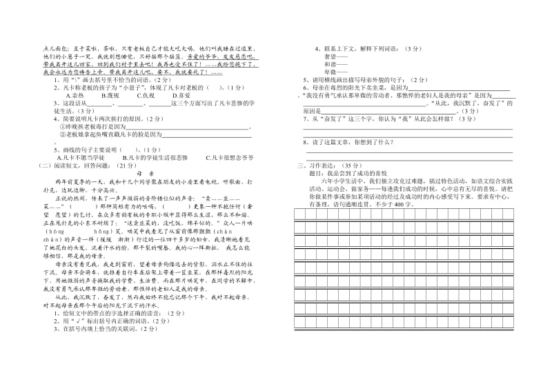 六年级毕业语文卷.doc_第2页