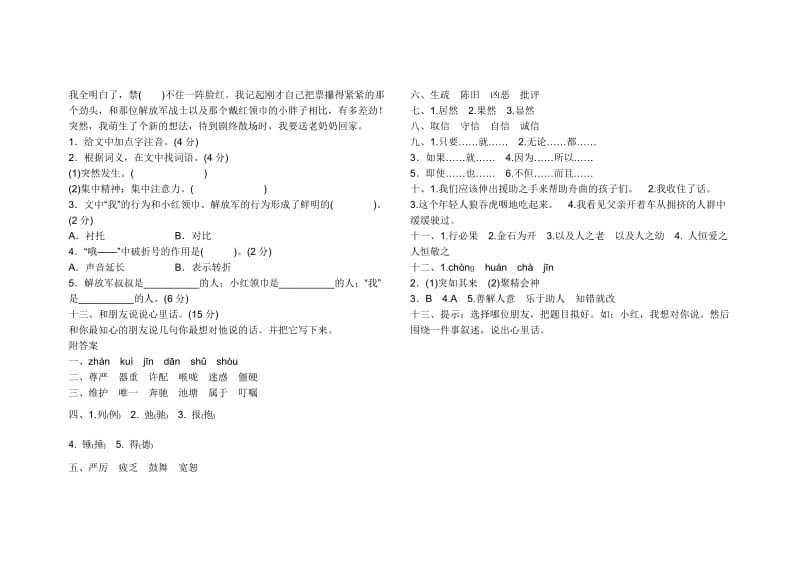 人教版四年级语文下册第二单元测试.doc_第3页