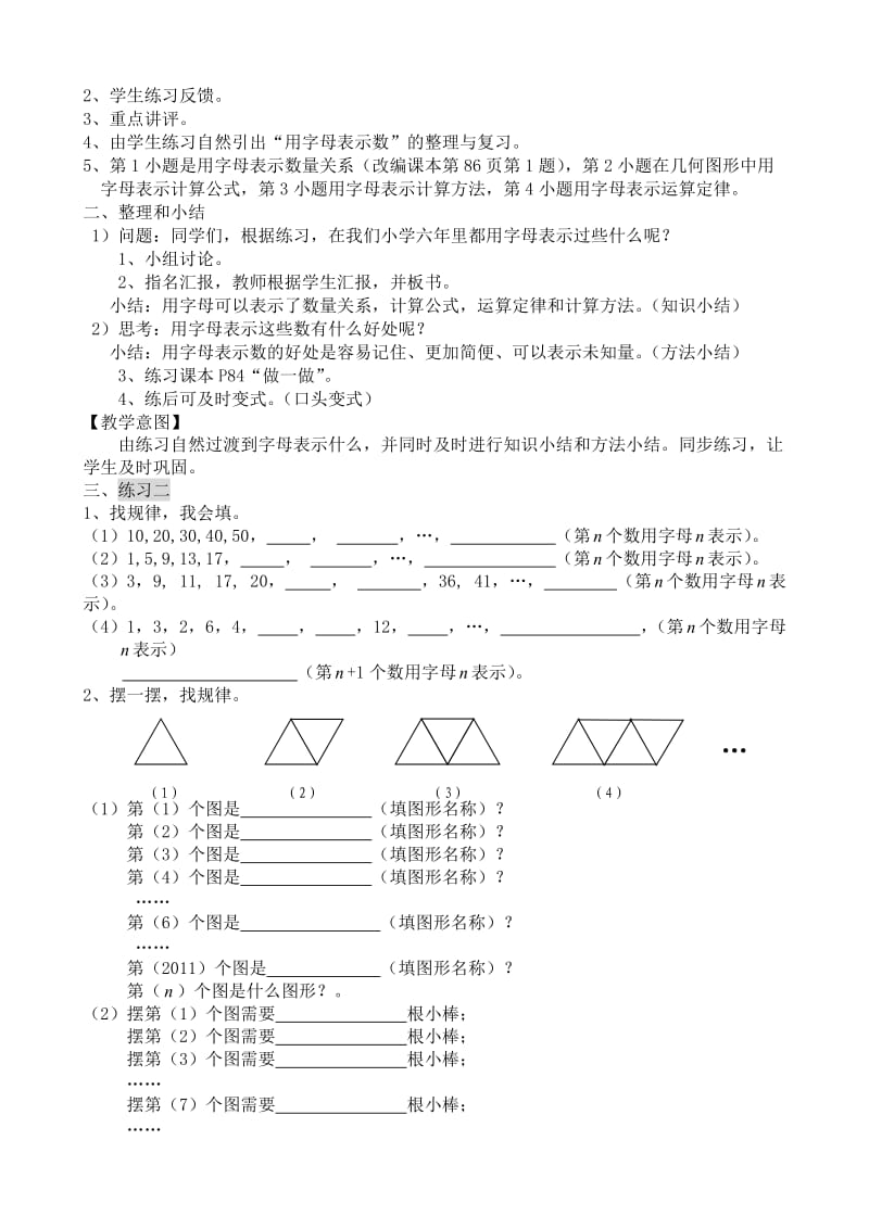 六年级复习课《式与方程》教案.doc_第2页