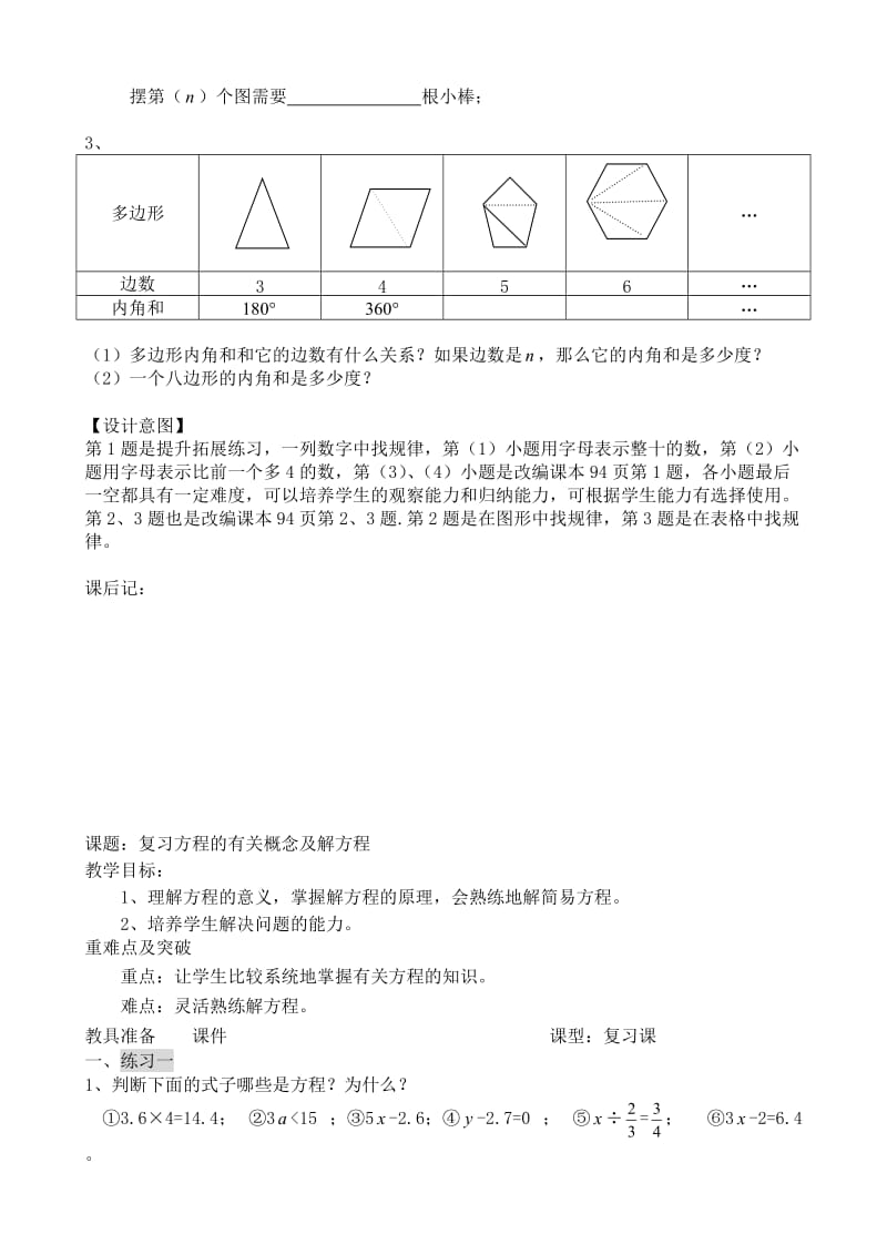 六年级复习课《式与方程》教案.doc_第3页