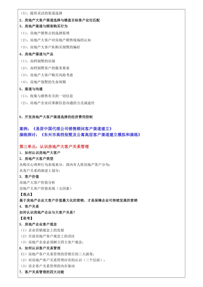 房地产客户销售渠道开发与卓越关系管理培训.doc_第3页