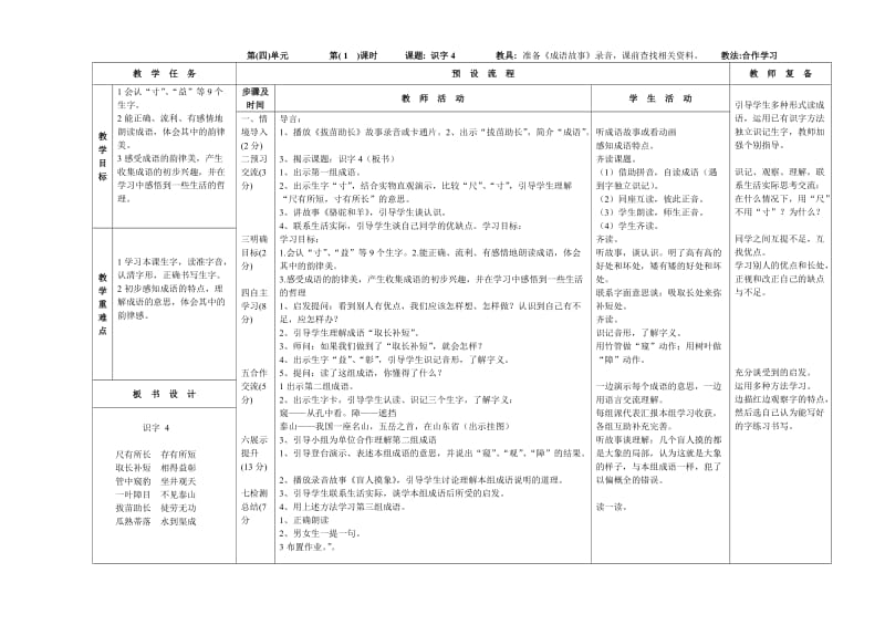 二年级上册语文第四单元.doc_第1页