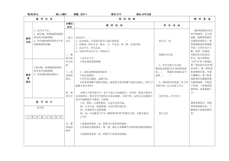 二年级上册语文第四单元.doc_第2页