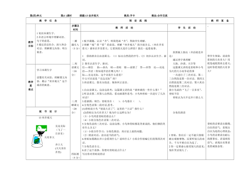 二年级上册语文第四单元.doc_第3页