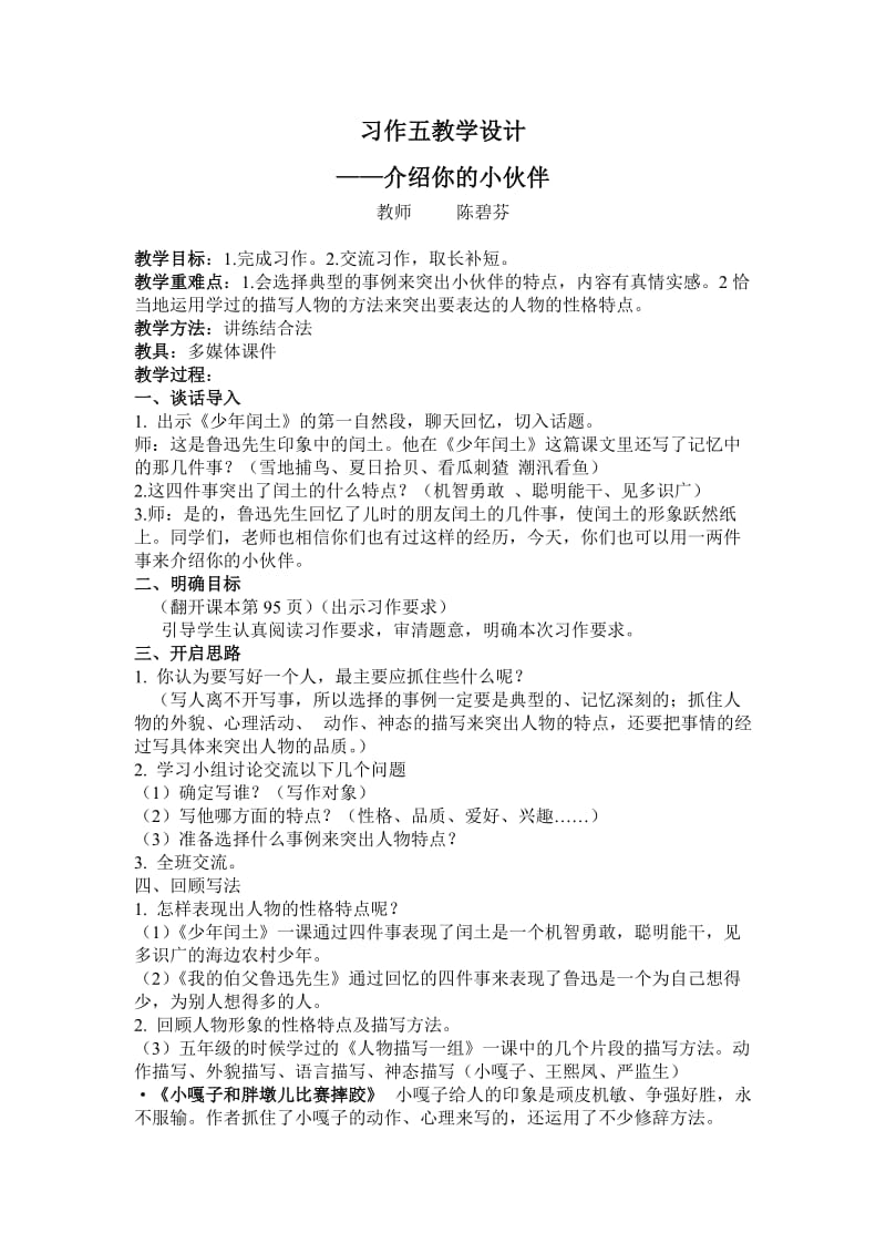 六年级上习作五教学设计及反思(陈碧芬).doc_第1页