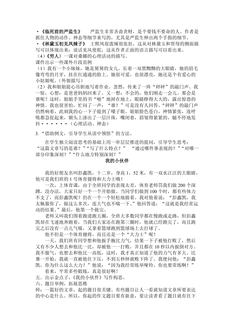 六年级上习作五教学设计及反思(陈碧芬).doc_第2页