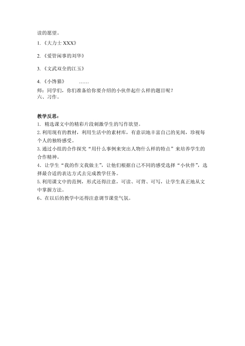 六年级上习作五教学设计及反思(陈碧芬).doc_第3页