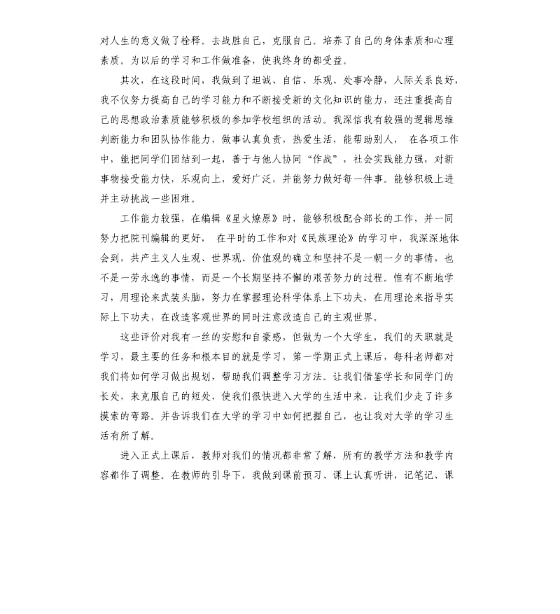 入团自我评价（四）.docx_第3页