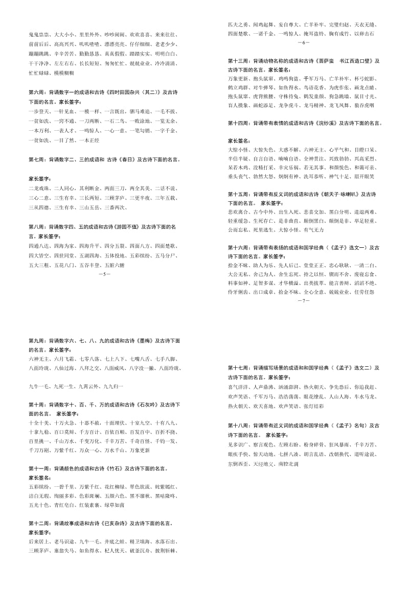 书香之源四年级32开.doc_第2页