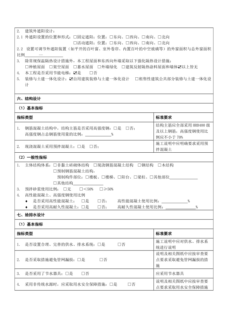 民用建筑绿色设计专篇说明模板(公共建筑).doc_第3页