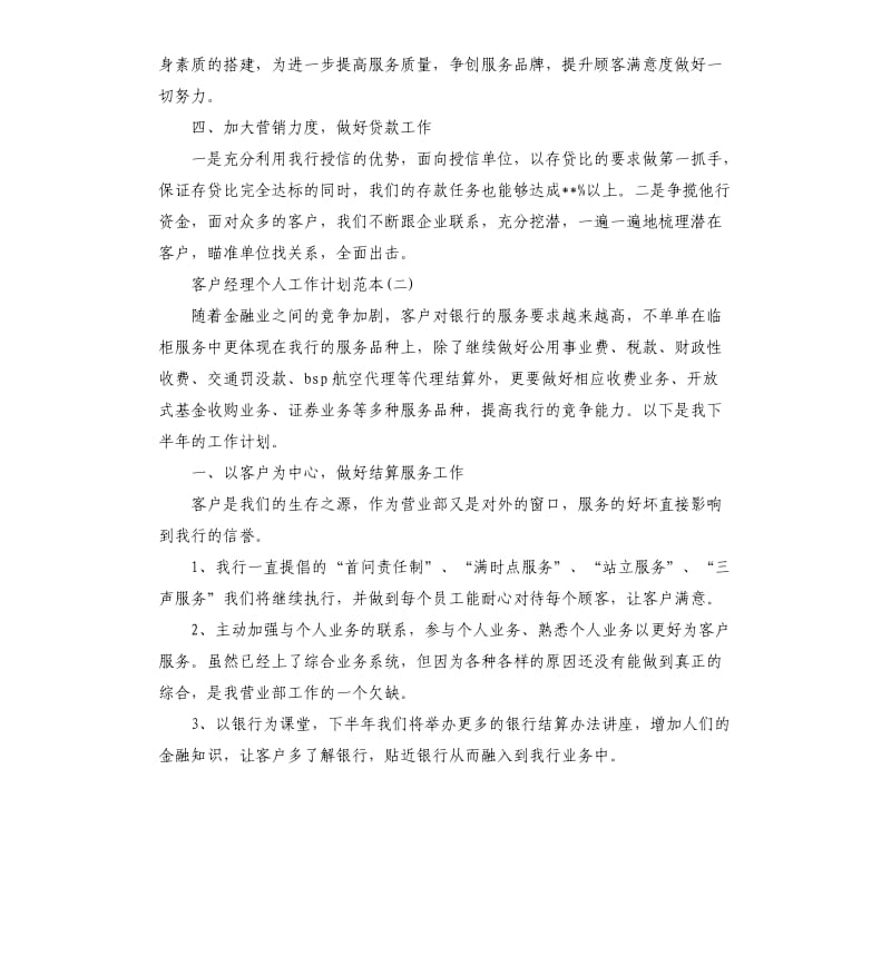 客户经理个人工作计划五篇（二）.docx_第2页