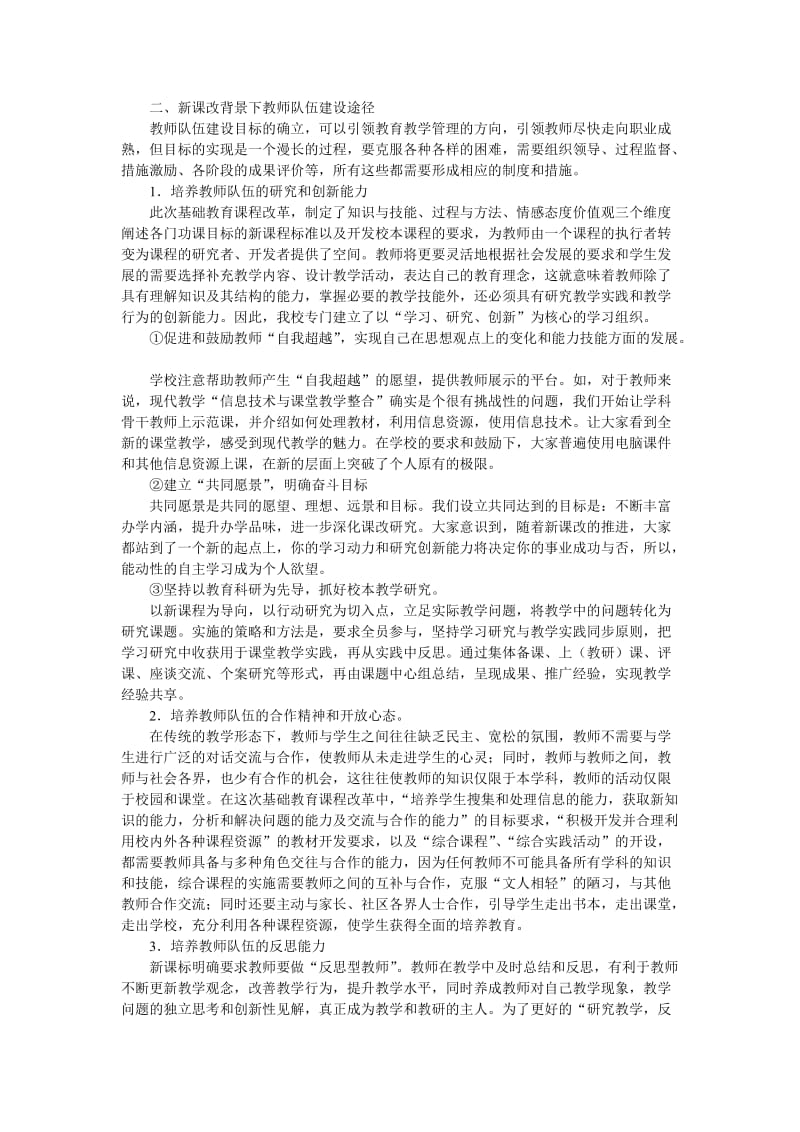 教师队伍建设目标及途径.doc_第2页