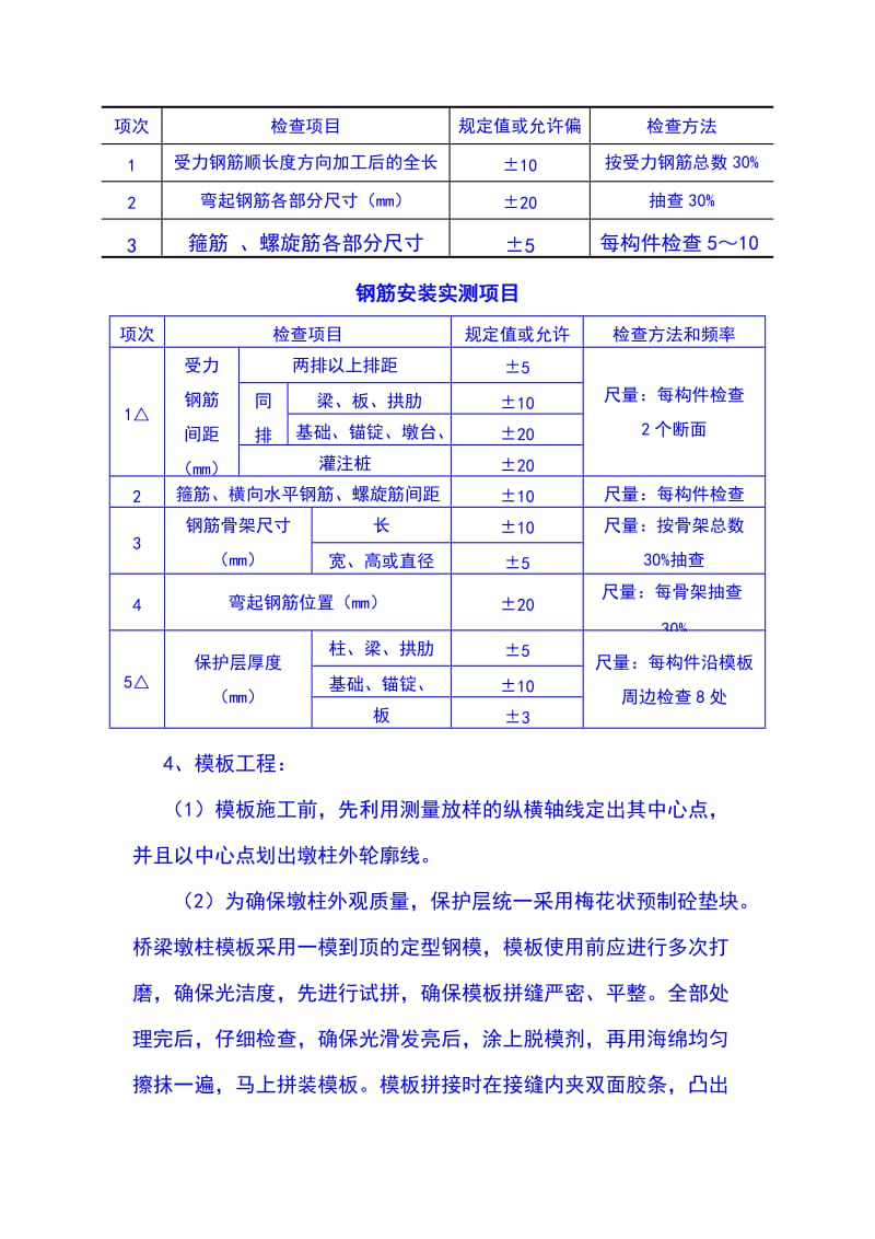 桥梁墩柱施工质量控制.doc_第3页