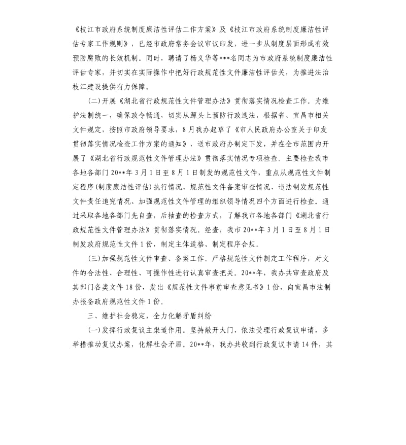 法制办个人述职报告3篇.docx_第2页