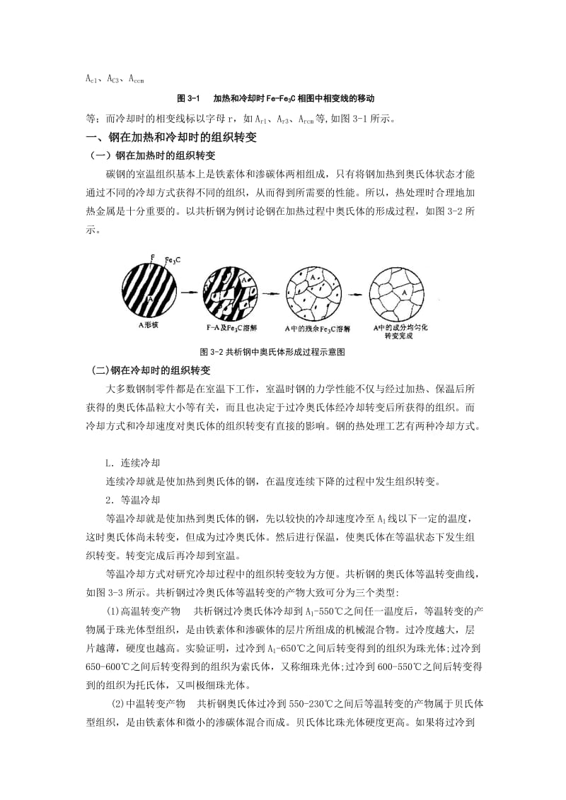 热处理与表面工程技术.doc_第2页