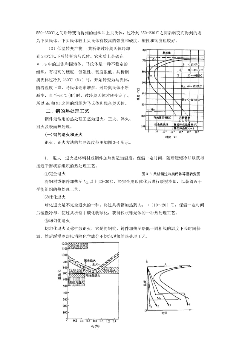 热处理与表面工程技术.doc_第3页