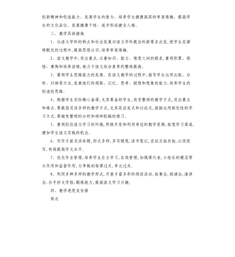 八年级语文教学工作计划范例五篇.docx_第3页