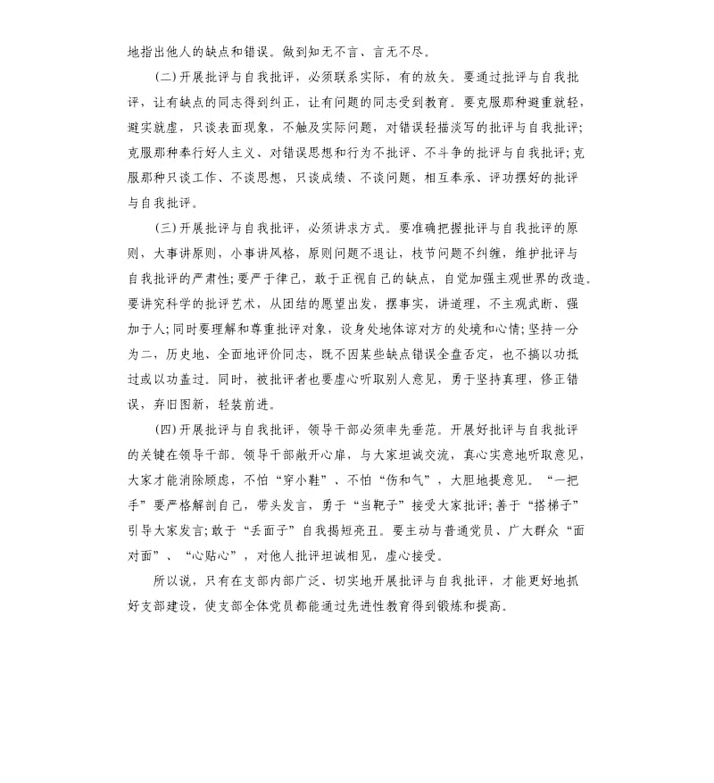 党员民主生活会学习心总结大全.docx_第3页