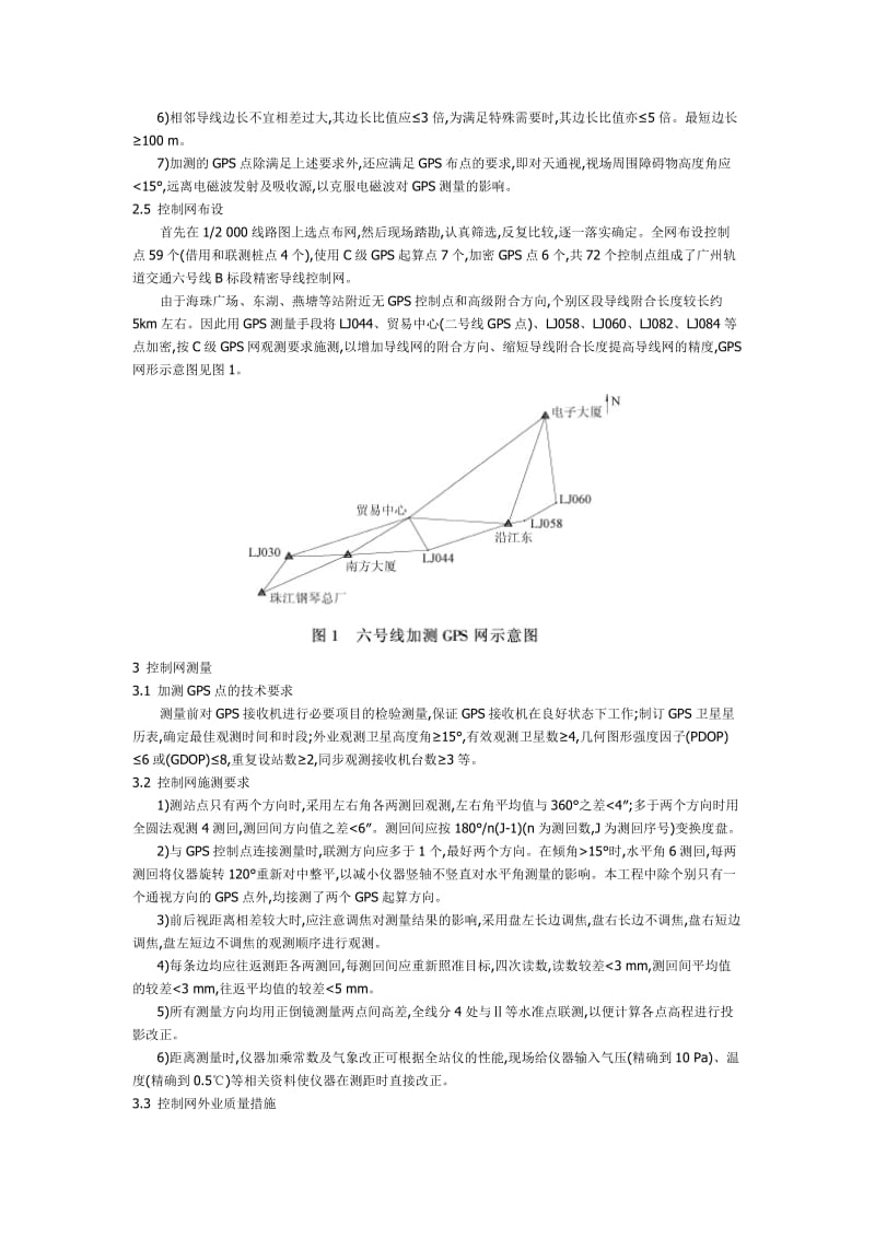 广州地铁六号线B标段施工控制网测量.doc_第2页