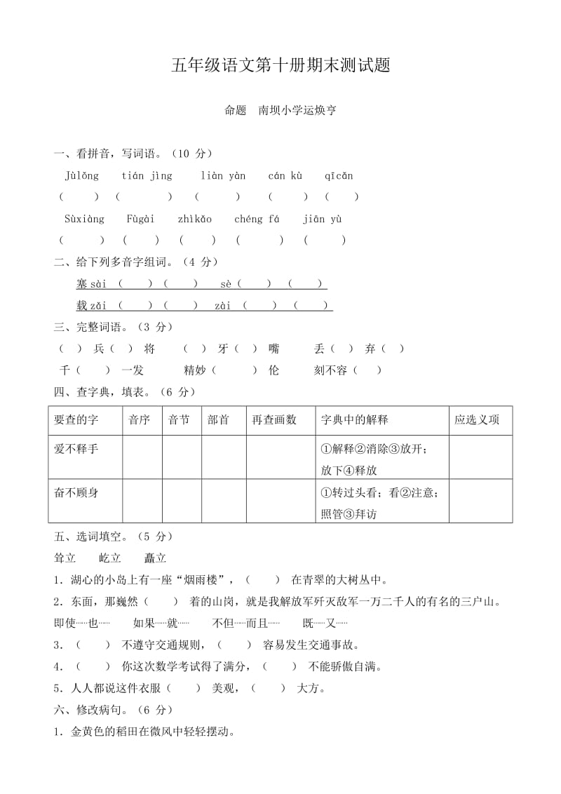 五年级语文第十册期末测试题.doc_第1页