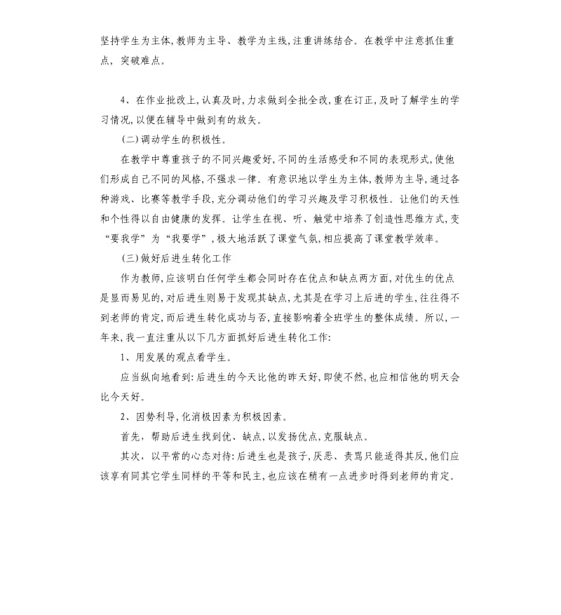 初中生物老师个人工作总结5篇.docx_第2页