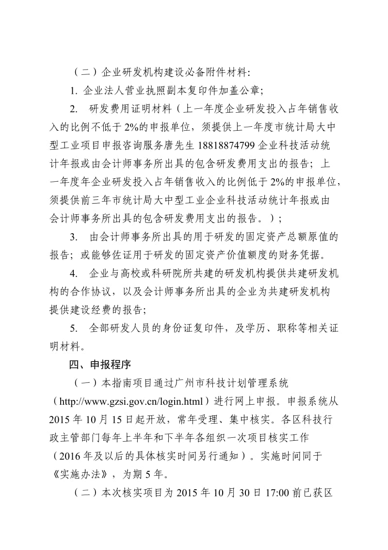 广州市企业研究开发机构建设建设专项申报指南.doc_第3页