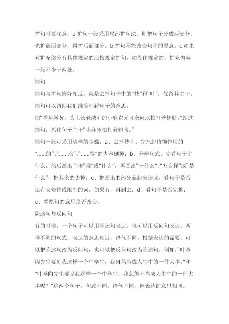 六年级上册句子专项复习.doc_第3页