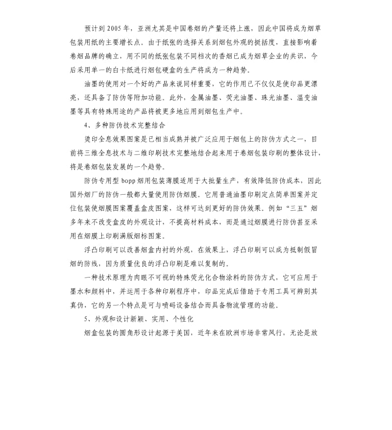 产品包装设计实习报告20195篇.docx_第2页