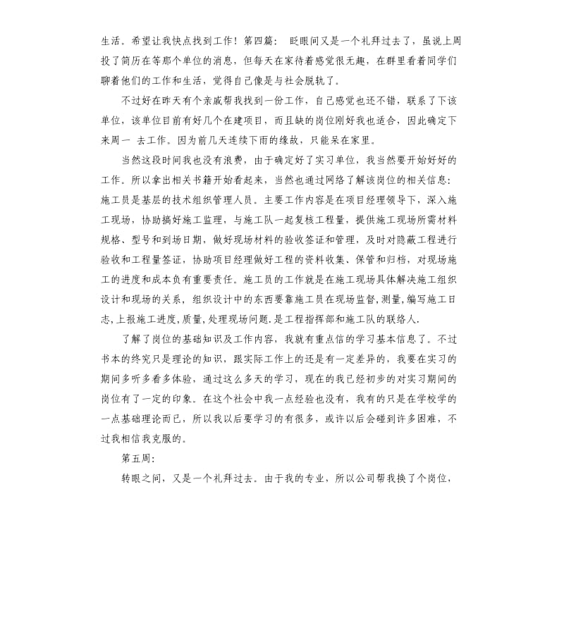 工程造价顶岗实习周记6篇.docx_第3页