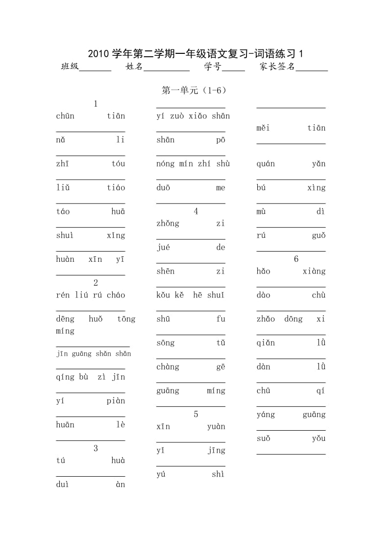 上海一年级第二学期语文词语练习-看拼音写词语.doc_第1页