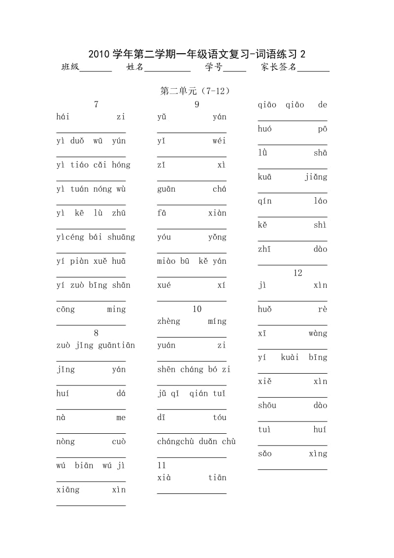 上海一年级第二学期语文词语练习-看拼音写词语.doc_第2页